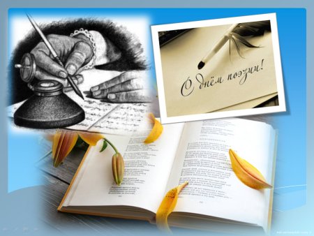 День поэзии рисунки