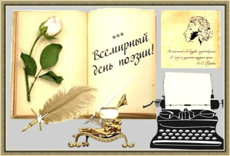 День поэзии рисунки