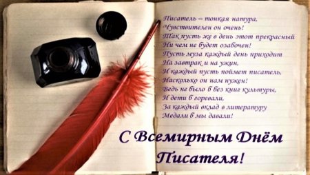 День писателя цитаты