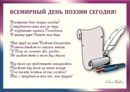 21 Всемирный день поэзии