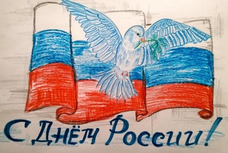 Рисунок ко Дню России