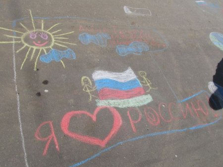 Детские рисунки на асфальте ко Дню России