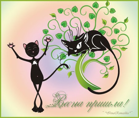 Прикольные мартовские открытки