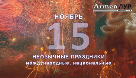 13 Праздник