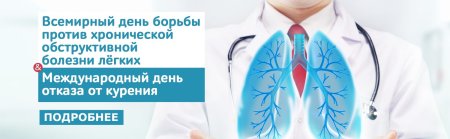 Озонотерапия при ХОБЛ И эмфиземе легких