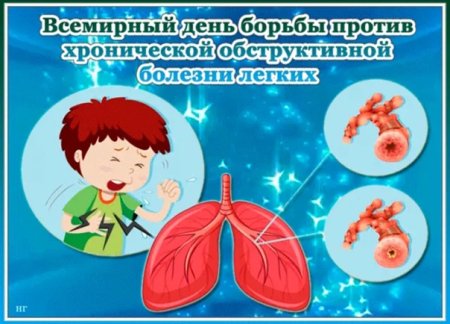 День борьбы легочными заболеваниями