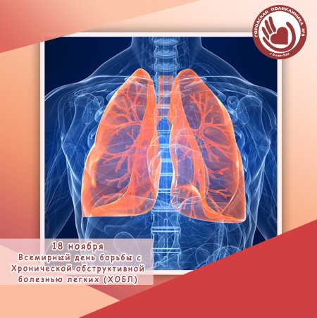 Хронические заболевания легких