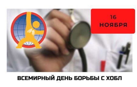 Всемирный день борьбы с полиомиелитом