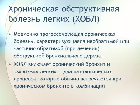 Профилактика хронической обструктивной болезни лёгких