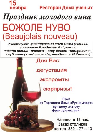 Молодое вино Божоле нуво 2020