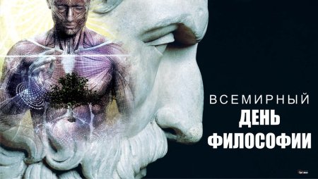 Всемирный день философии цветы