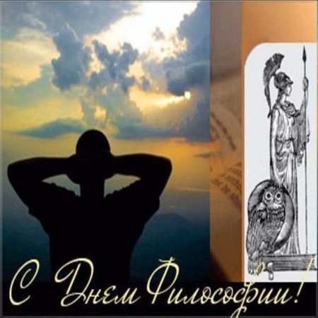 День философа