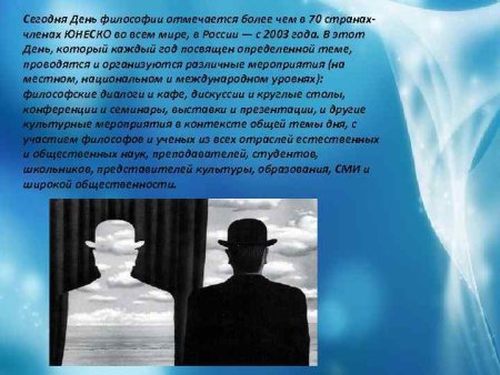 Всемирный день философа