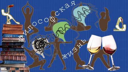 Всемирный день философии