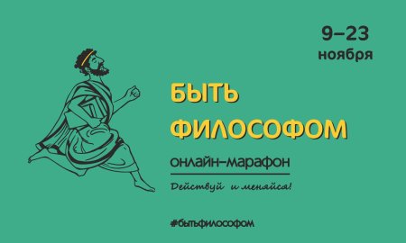 Всемирный день философии