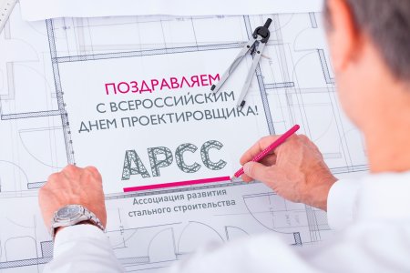 Поздравляем с Всероссийским днем проекти