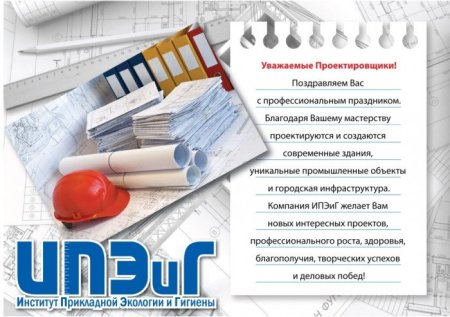 С днем проектировщика поздравление