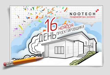 День проектировщика поздравления гиф