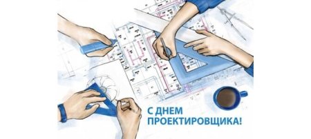 День проектировщика Мем
