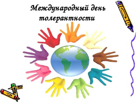 Международный деньnjkthfyntjcnb