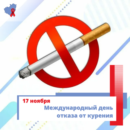 Отказ от табакокурения