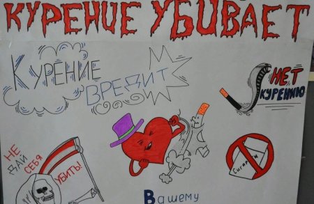 Слакат отказа от курения