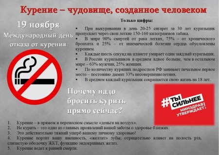 Международный день отказа от курения