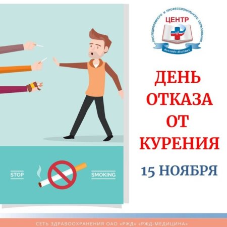 Плакат отказ от курения
