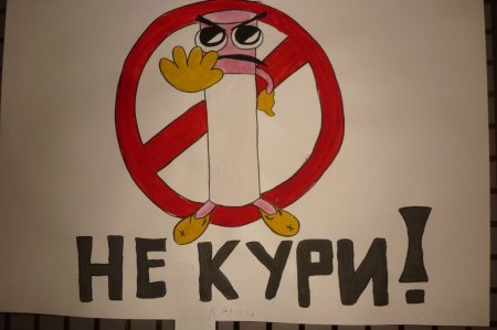 Плакат нет курению