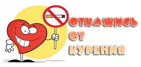 Международный день отказа от курения рисунок