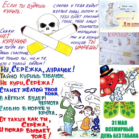 Всемирный день отказа от курения