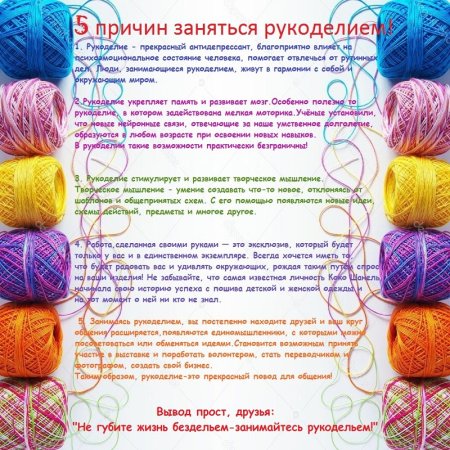 С днем рукоделия поздравления