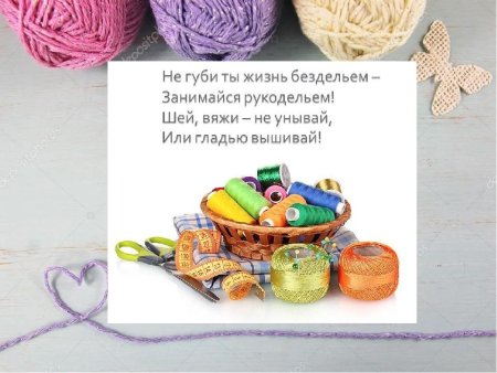 Рукоделие презентация