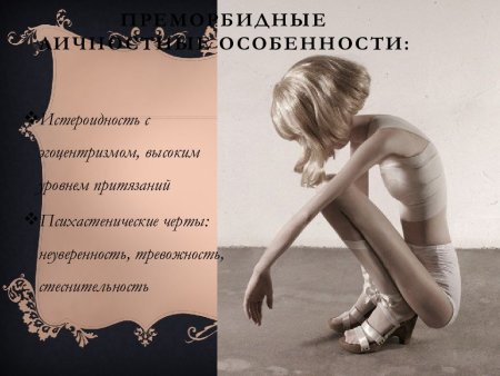 Презентация анорексия и булимия
