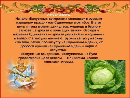 Капустник это праздник