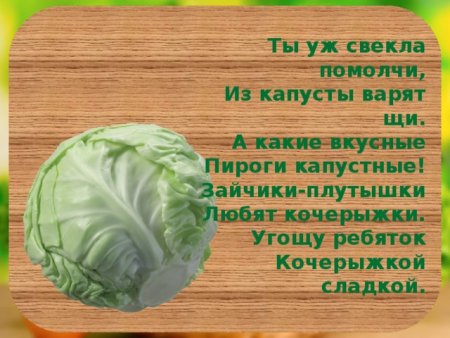Поздравление с подарком капуста