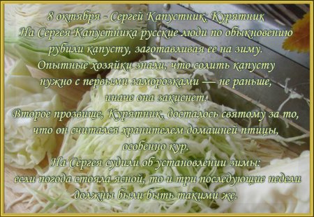 Сергей капустник 8 октября
