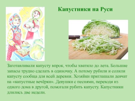 Капустные вечерки на Руси
