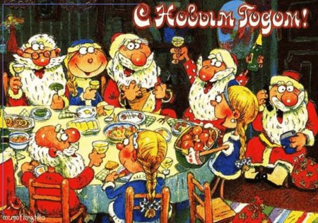 Весёлое новогоднее застолье
