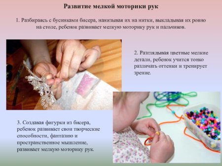 Мелкая моторика Бисероплетение