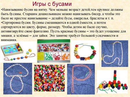 Бусы упражнение на мелкую моторику