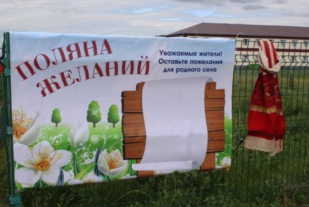 Стенд ко Дню села