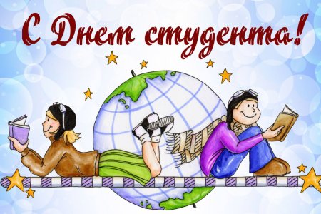 День студента обои