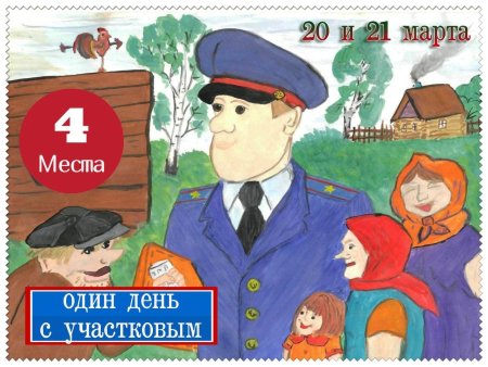 Открытки с днем участкового