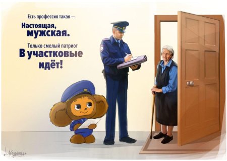 Поздравление с днем участкового