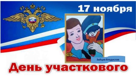 Рисунки ко Дню УУП