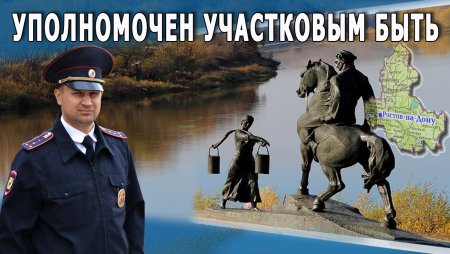 День участковых уполномоченных полиции