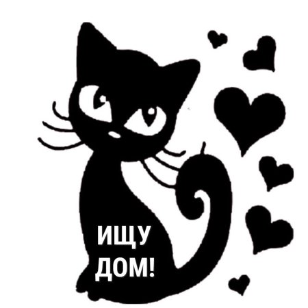 Трафареты кошек черно белые