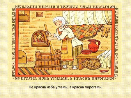 Красна изба пирогами