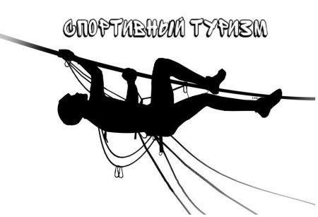 Спортивный туризм эмблема